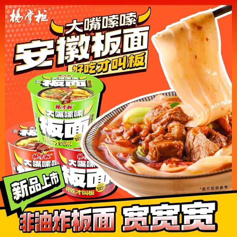 Noodle Instan Yangzhanggui Noodle Instan Datar Masakan Pedas Daging Sapi Rasa Anhui Noodle lebar