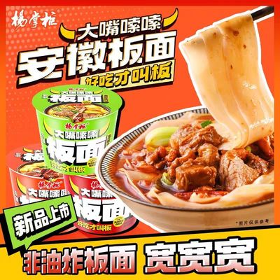 Noodle Instan Yangzhanggui Noodle Instan Datar Masakan Pedas Daging Sapi Rasa Anhui Noodle lebar